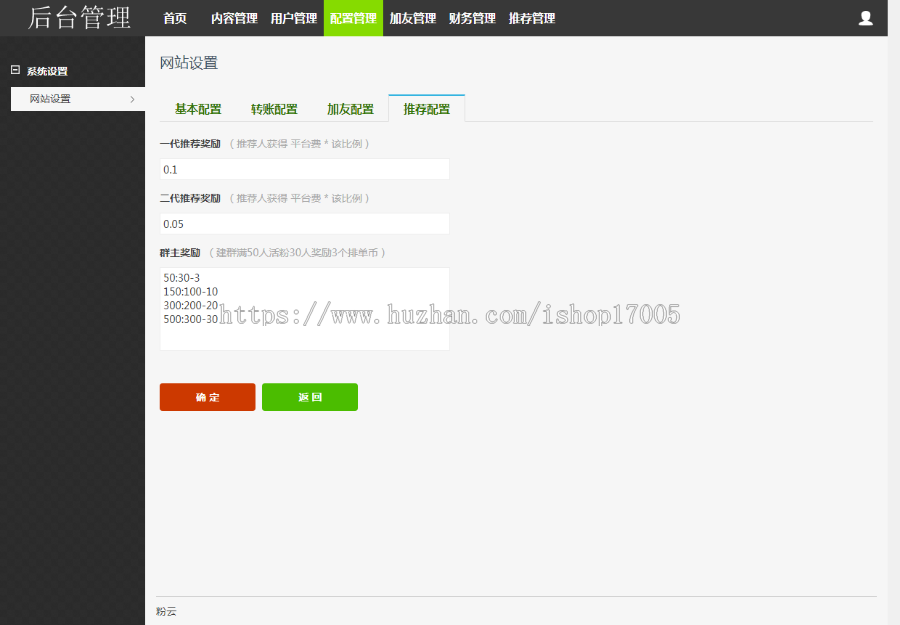 粉粉人脉助手 粉粉包