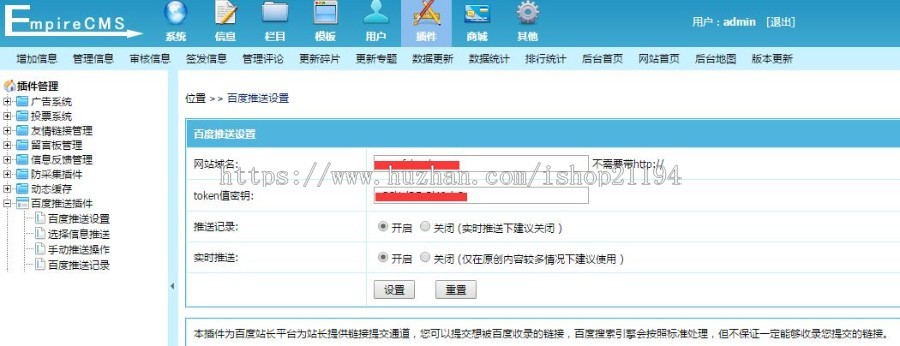 帝国CMS7.2 7.5百度主动推送插件 gbk+utf-8版