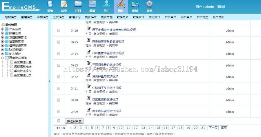 帝国CMS7.2 7.5百度主动推送插件 gbk+utf-8版