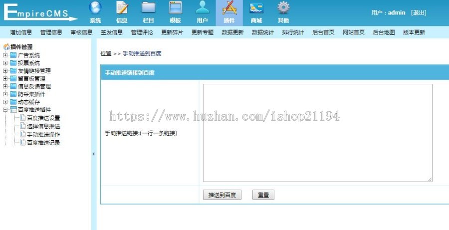 帝国CMS7.2 7.5百度主动推送插件 gbk+utf-8版