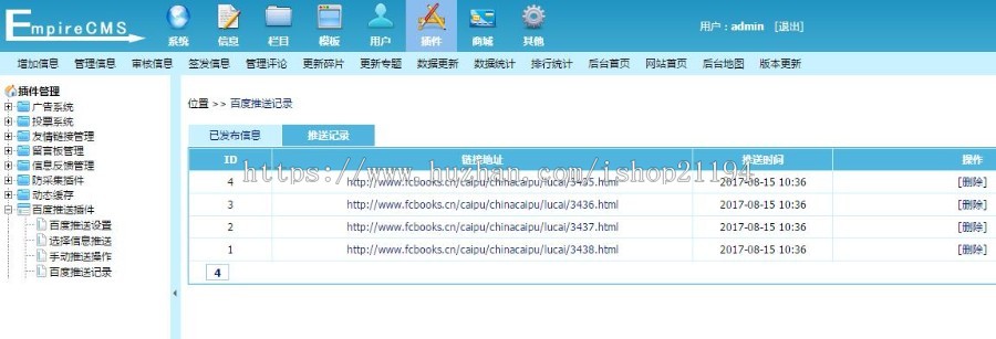 帝国CMS7.2 7.5百度主动推送插件 gbk+utf-8版