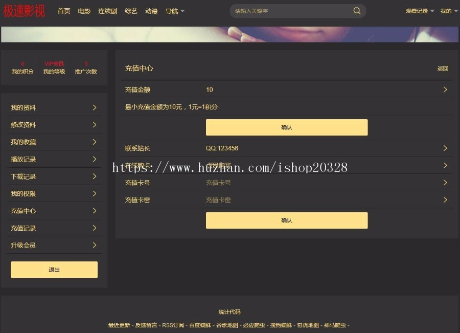 仿大橙电影院带升级会员系统 带采集