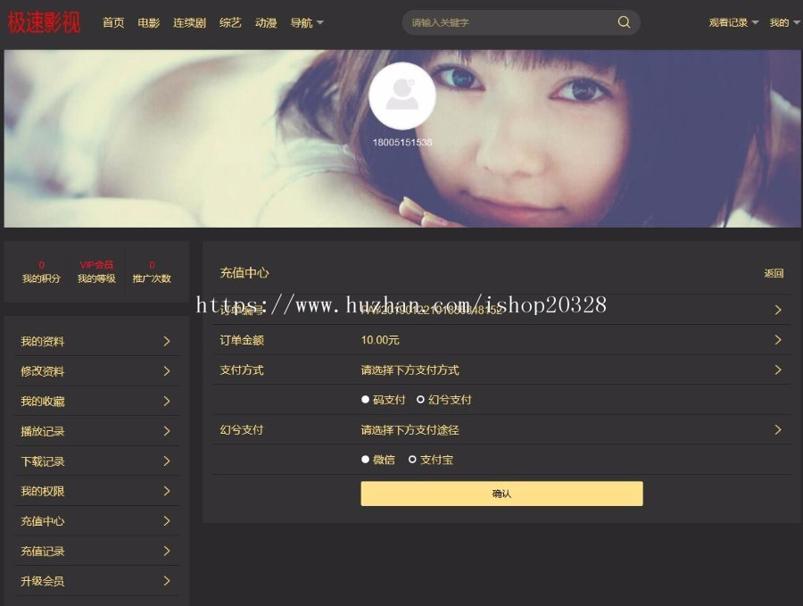 仿大橙电影院带升级会员系统 带采集