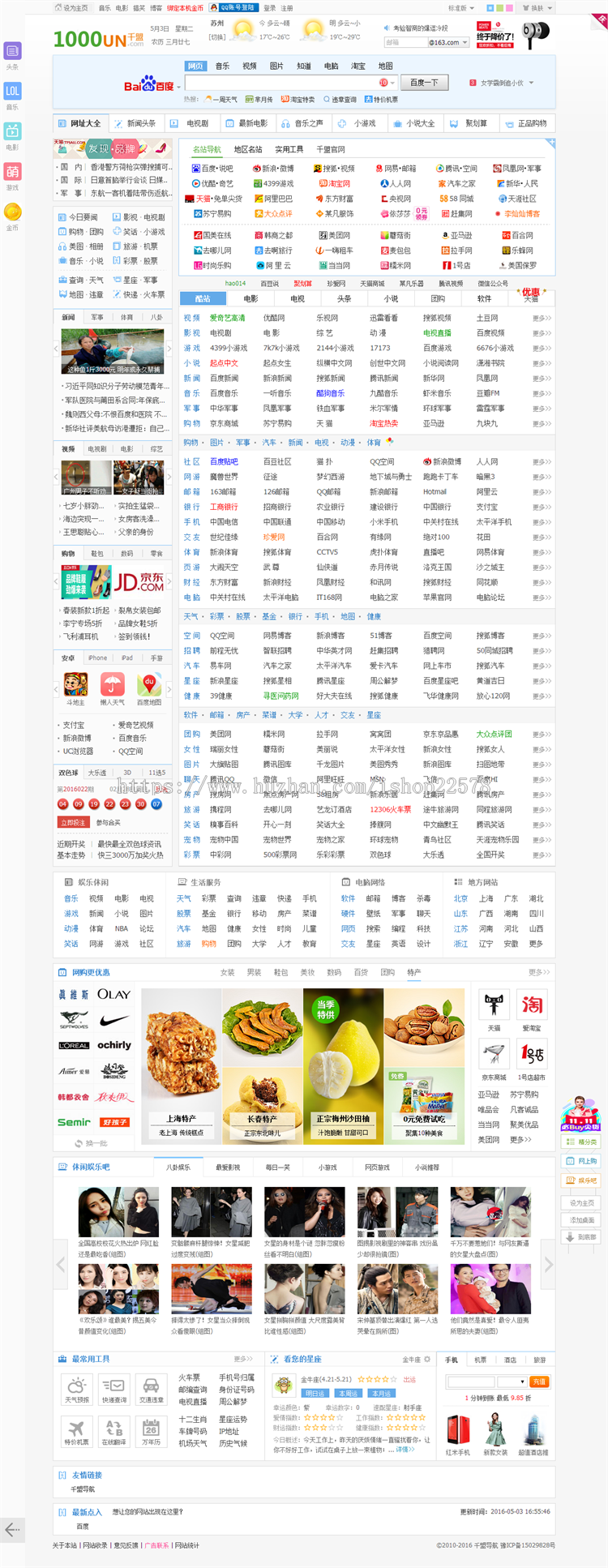 2019 晴天微门户网址导航hao123网址导航源码360导航网站源码 升级版