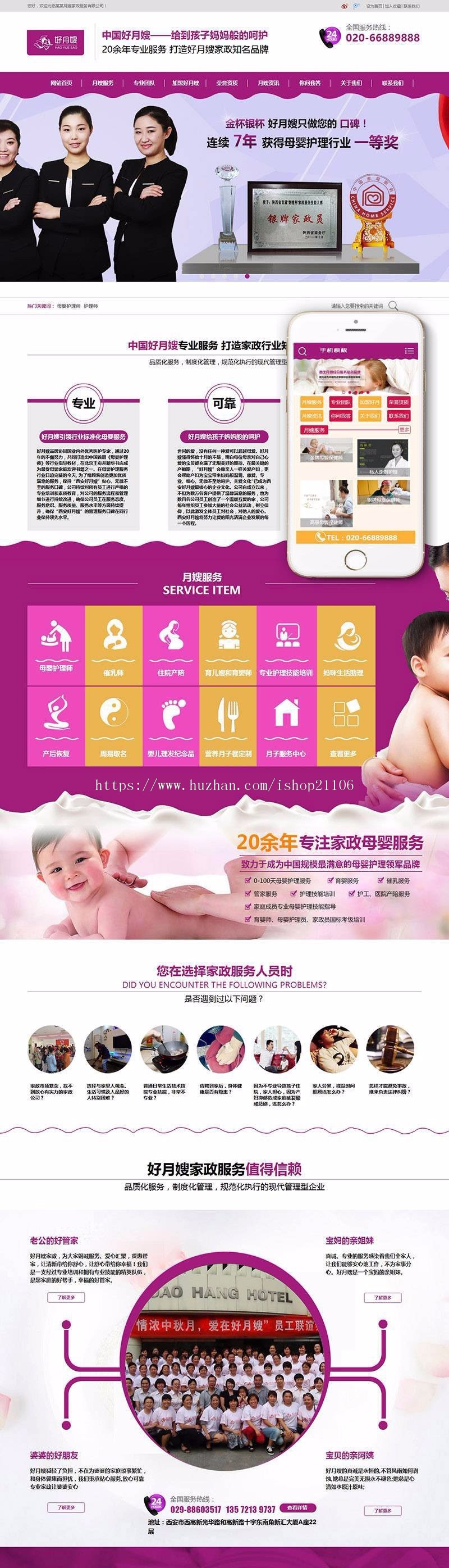营销型家政服务月嫂保健类网站织梦模板带手机端dedecms
