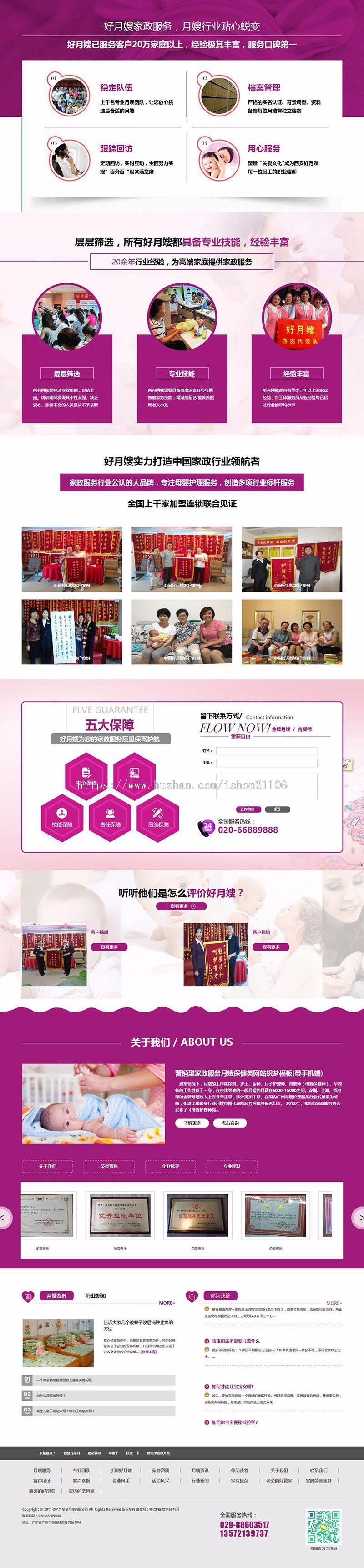 营销型家政服务月嫂保健类网站织梦模板带手机端dedecms
