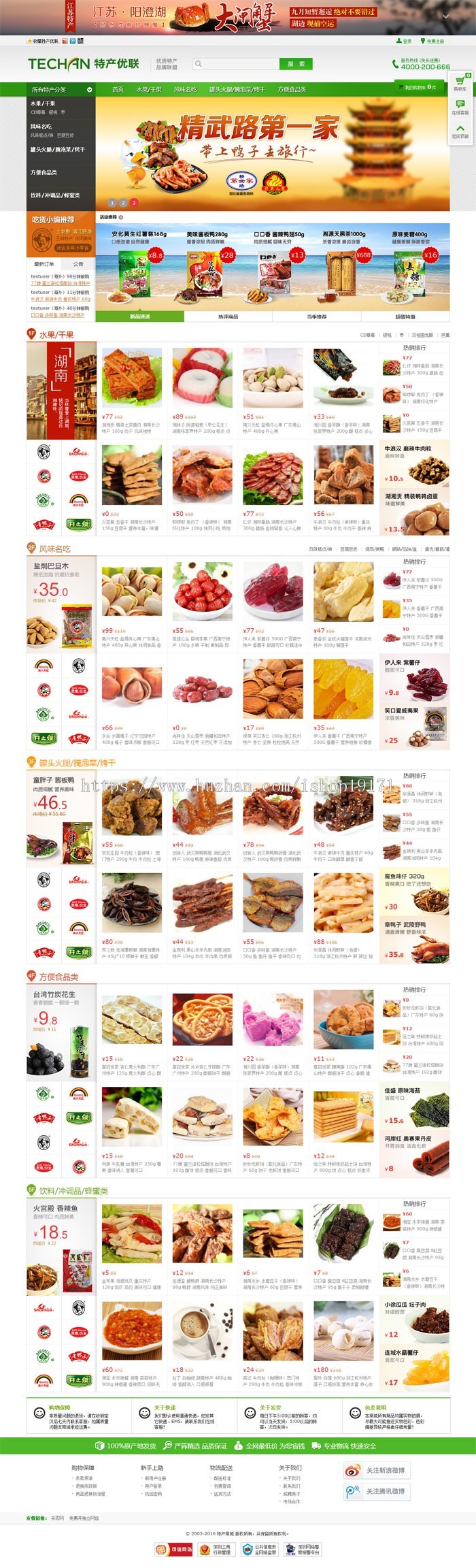 ecshop4.0特产购物网站模板带后台php源码+手机H5+微信商城+支付