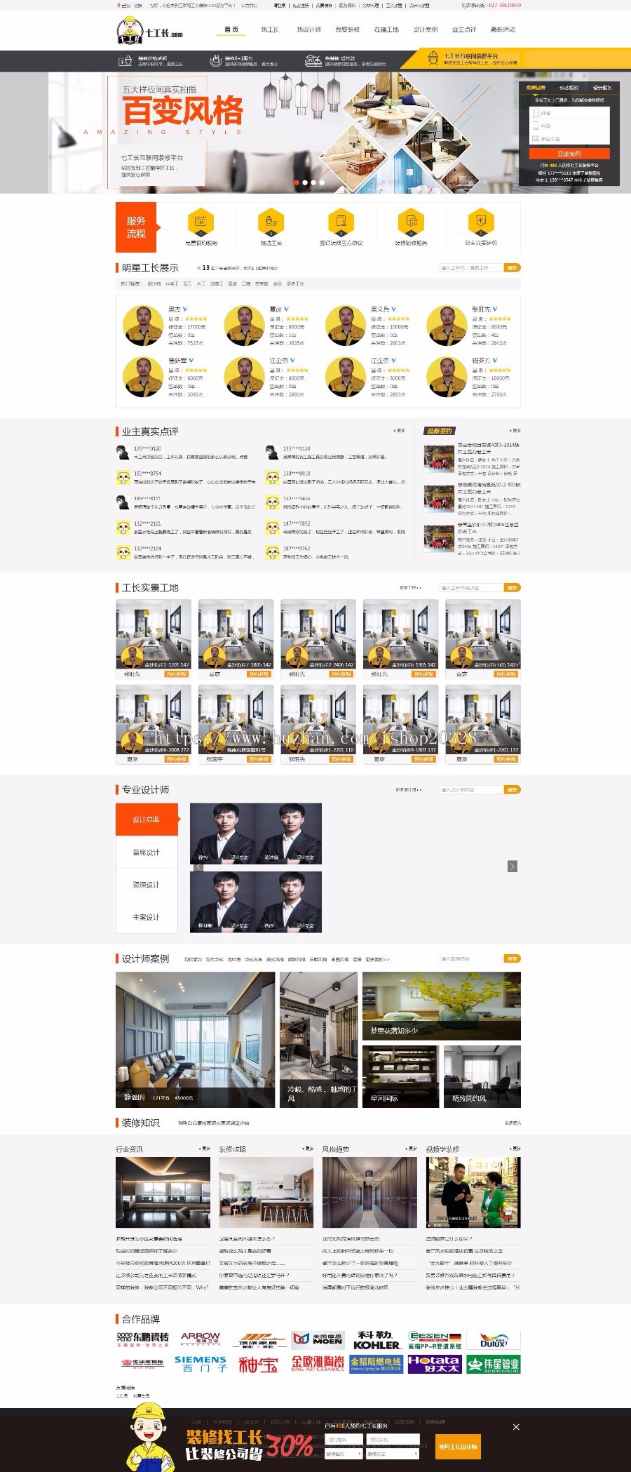 修复版 仿新浪七工长装修设计网站源码带手机端 在线预约 设计师加盟 装修施工