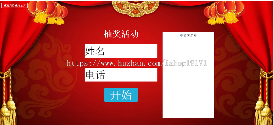 Thinkphp3.2 html抽奖源码模板适用晚会抽奖前端 php抽奖