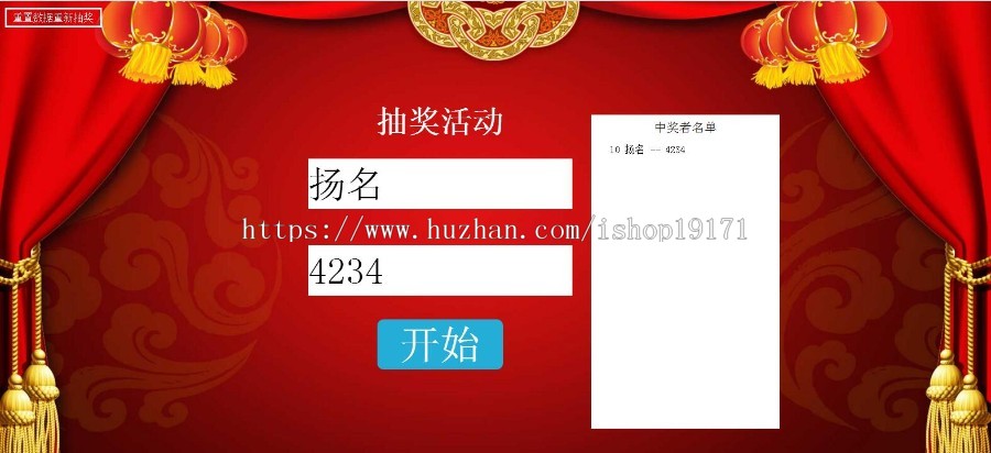 Thinkphp3.2 html抽奖源码模板适用晚会抽奖前端 php抽奖