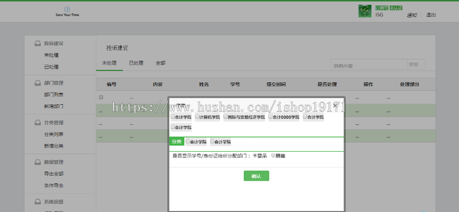 公众号后台前端界面|html