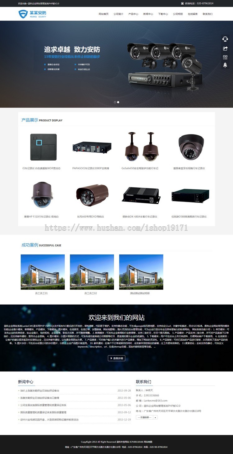 响应式网站模板 PHP安防监控企业源码 伪静态html5手机自适应