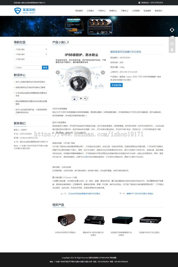 响应式网站模板 PHP安防监控企业源码 伪静态html5手机自适应