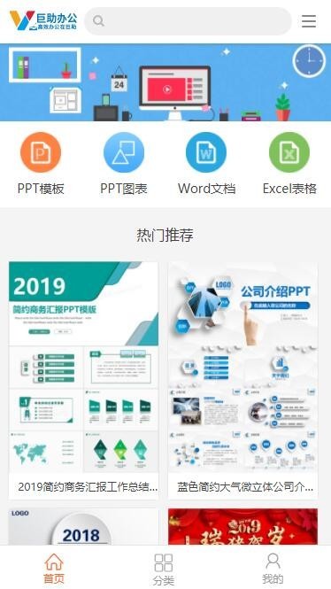 帝国2019熊猫办公图片素材站