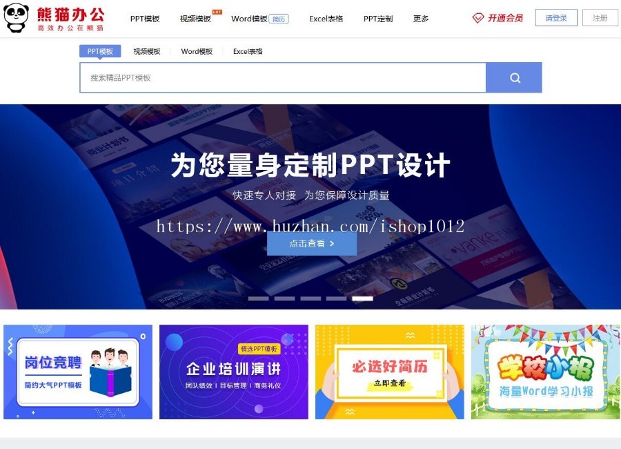 帝国2019熊猫办公图片素材站