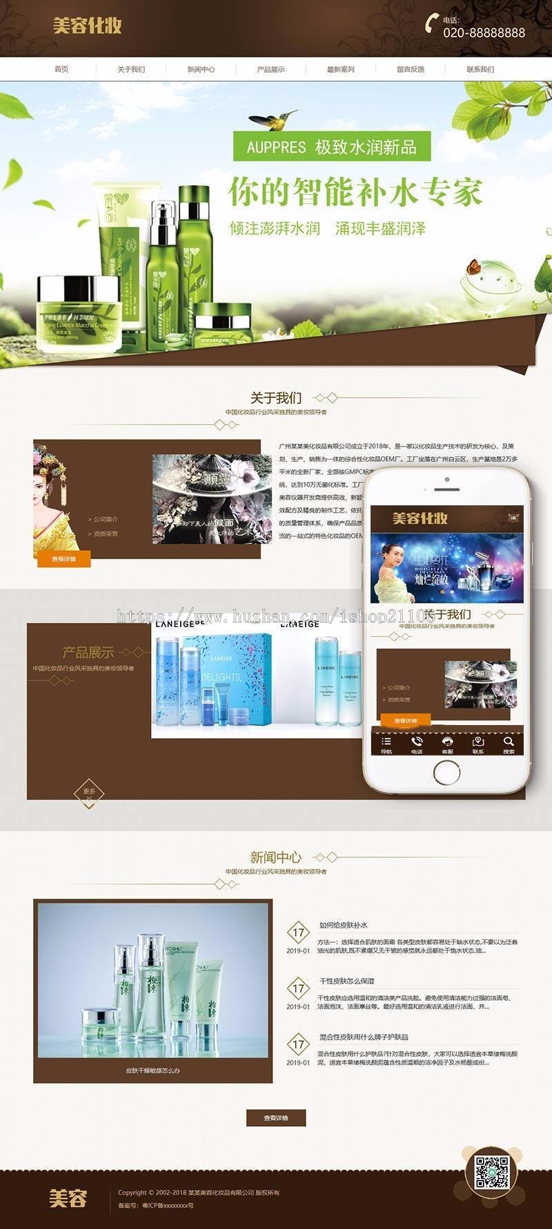 响应式化妆美容香水类网站织梦模板自适应手机端dedecms 