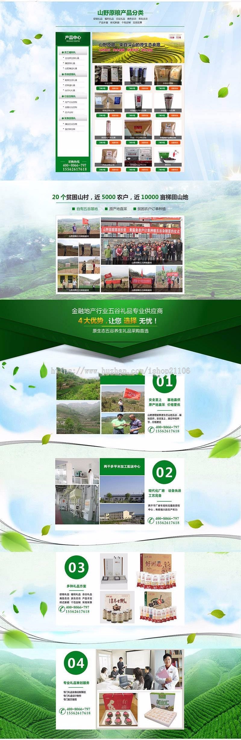 营销型原粮农业类网站织梦dedecms模板带手机端