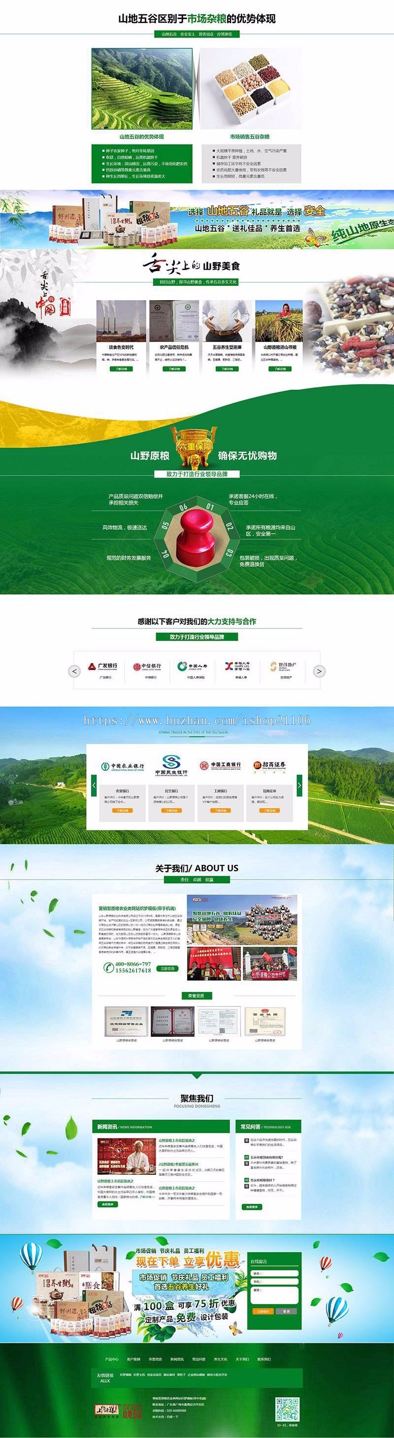 营销型原粮农业类网站织梦dedecms模板带手机端