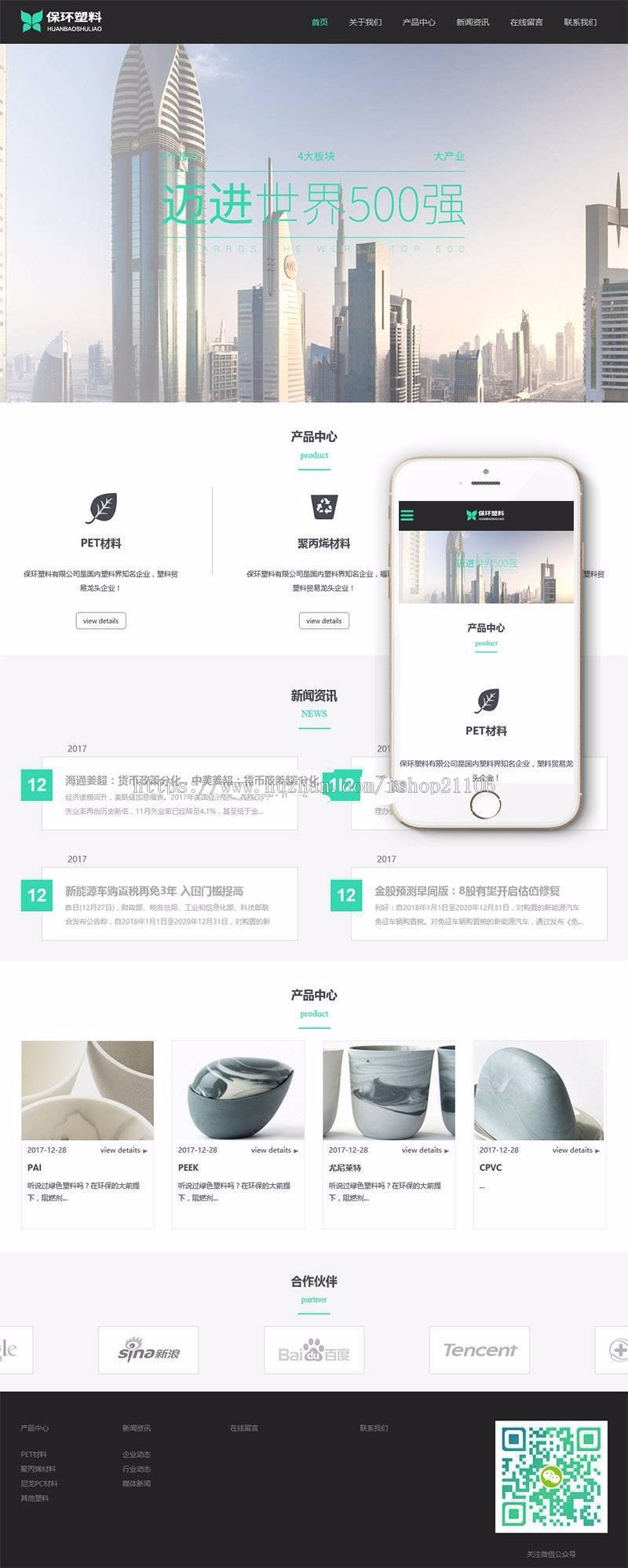 响应式环保塑料材料类企业织梦dedecms模板自适应手机端