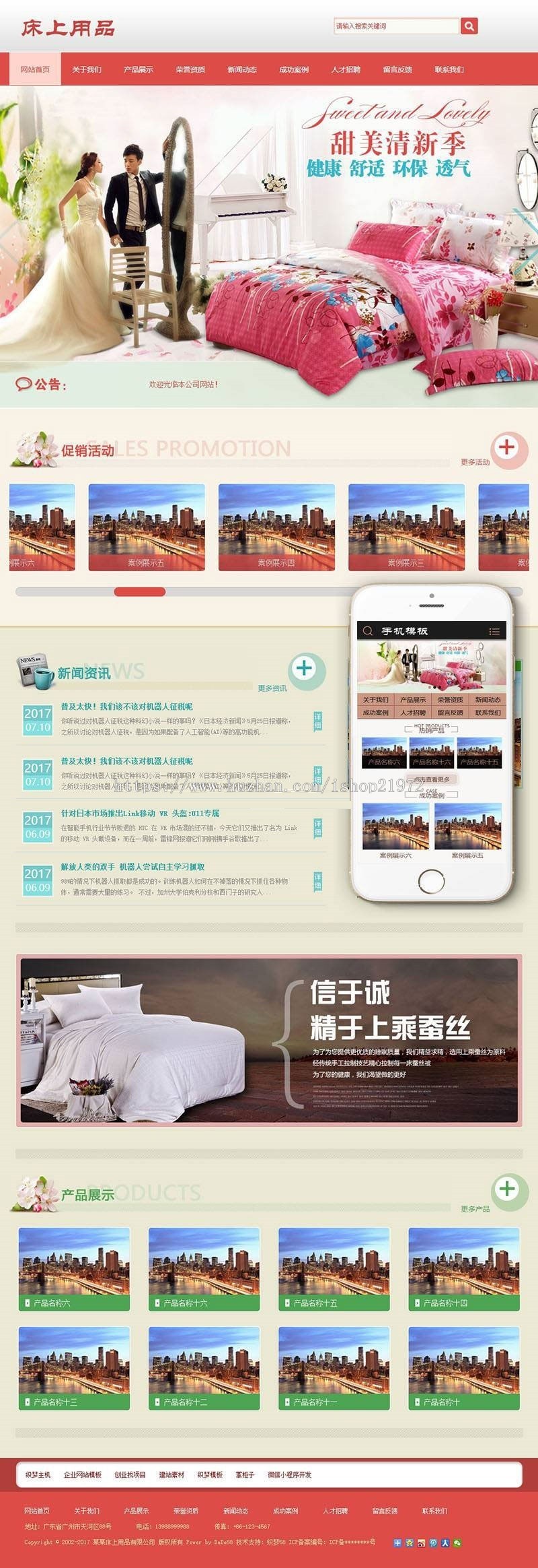 织梦dedecms被套枕套床上用品公司网站模板(带手机移动端)