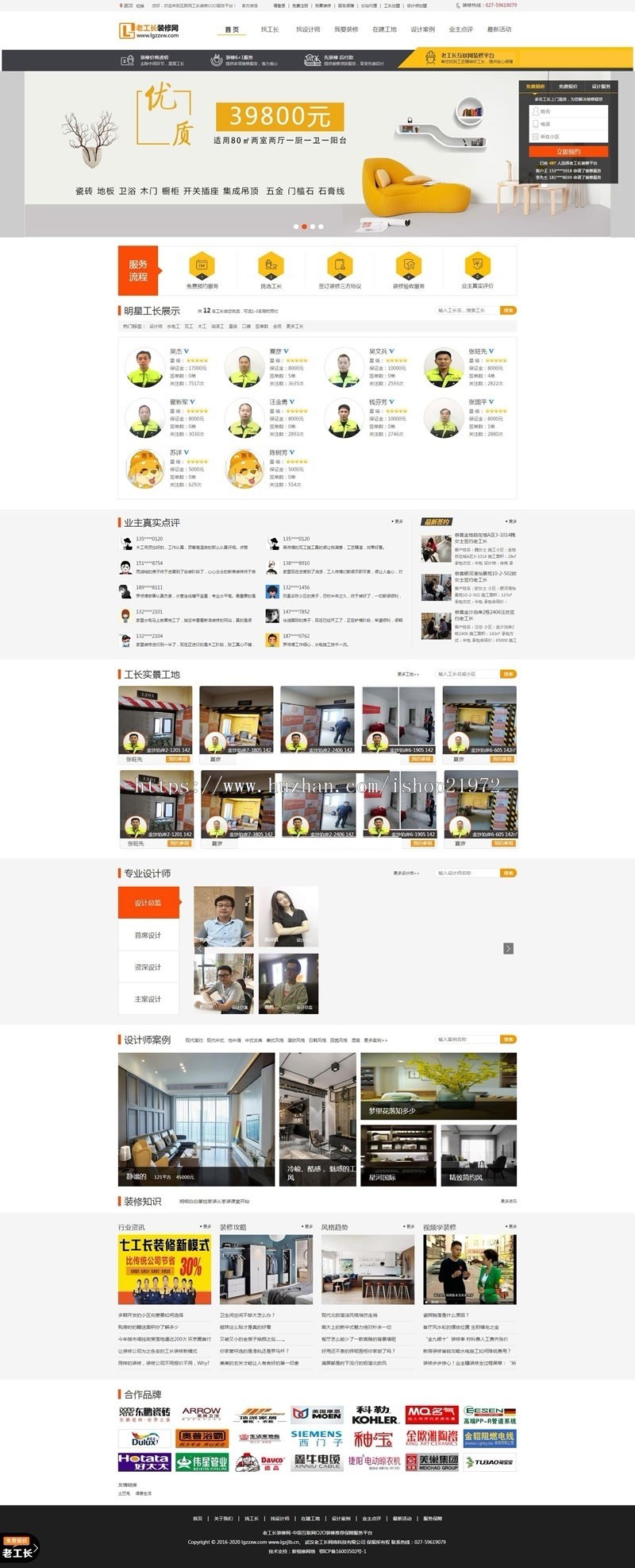 PHP仿新浪抢工长装修招标网站源码 老工长装修网源码
