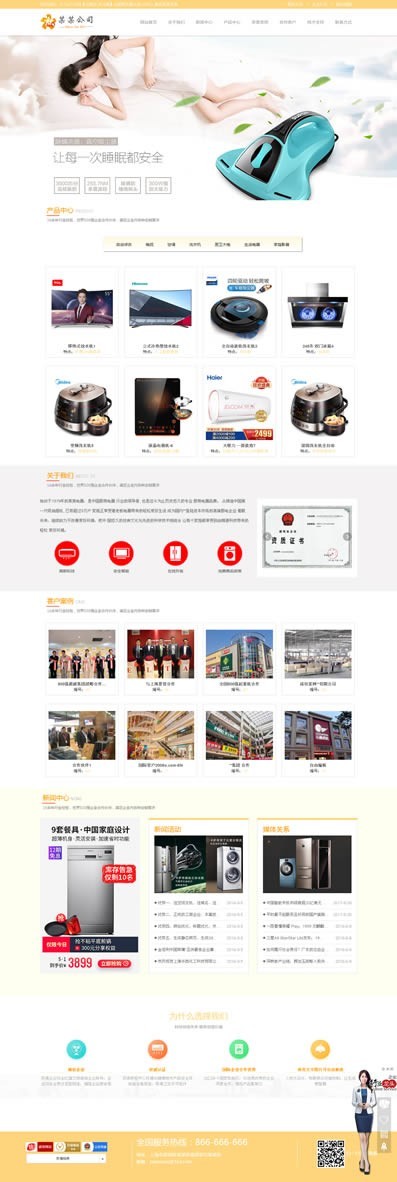 ID168:清具商店【响应PC/手机/平板/微信】【送】phpweb整站