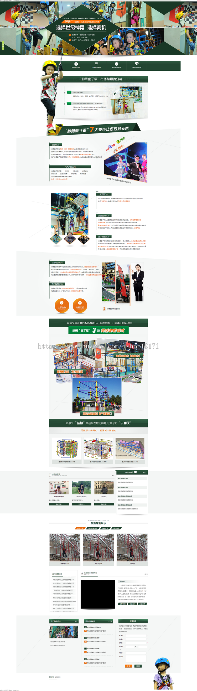 绿色风格招商加盟网站模板大气儿童拓展品牌营销型网站源码