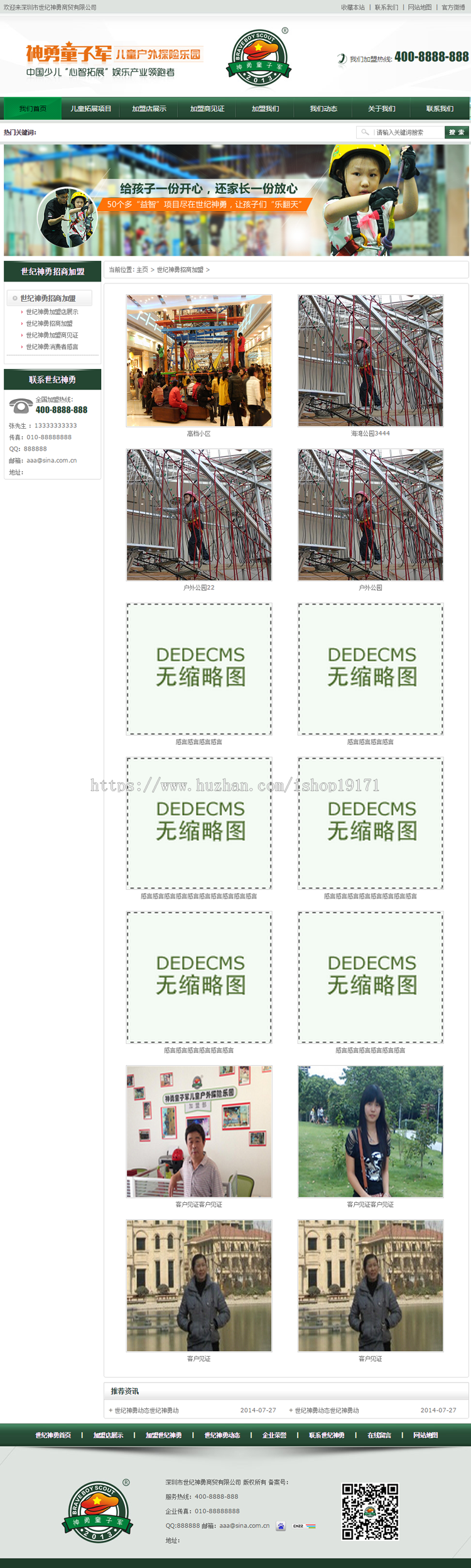绿色风格招商加盟网站模板大气儿童拓展品牌营销型网站源码