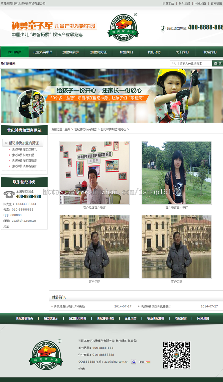 绿色风格招商加盟网站模板大气儿童拓展品牌营销型网站源码