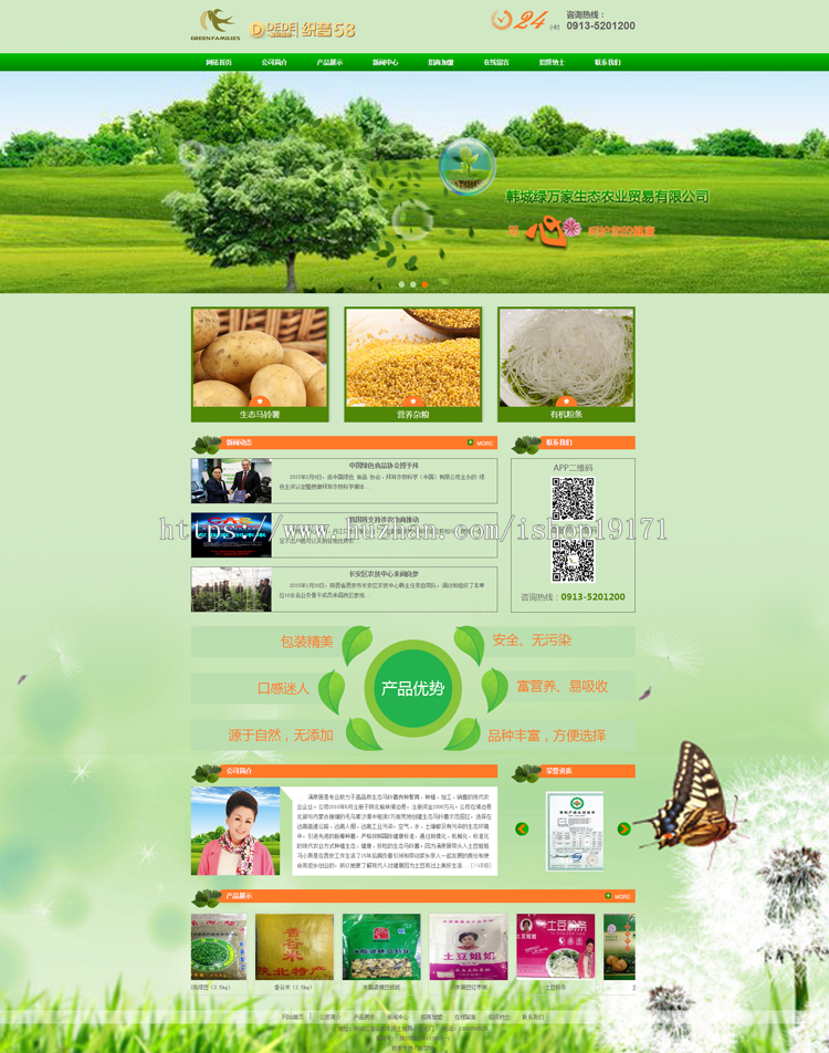 绿色农副产品贸易公司网站源码织梦农村土特产企业网站模板