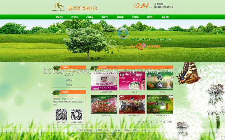 绿色农副产品贸易公司网站源码织梦农村土特产企业网站模板