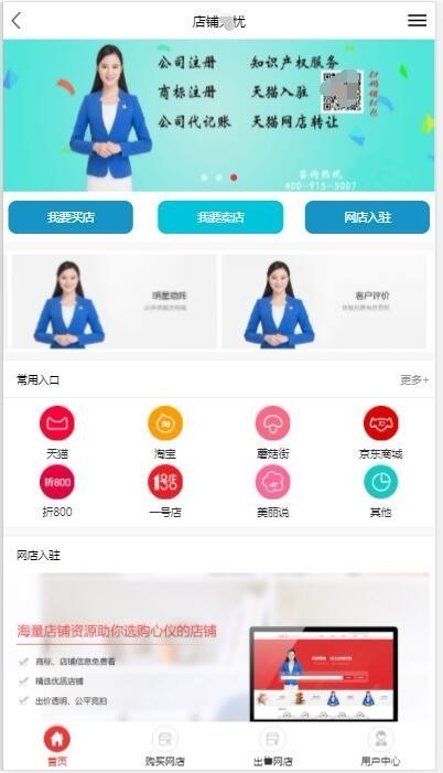2019网店交易平台源码+网店转让出售求购源码 网店中介网站源码