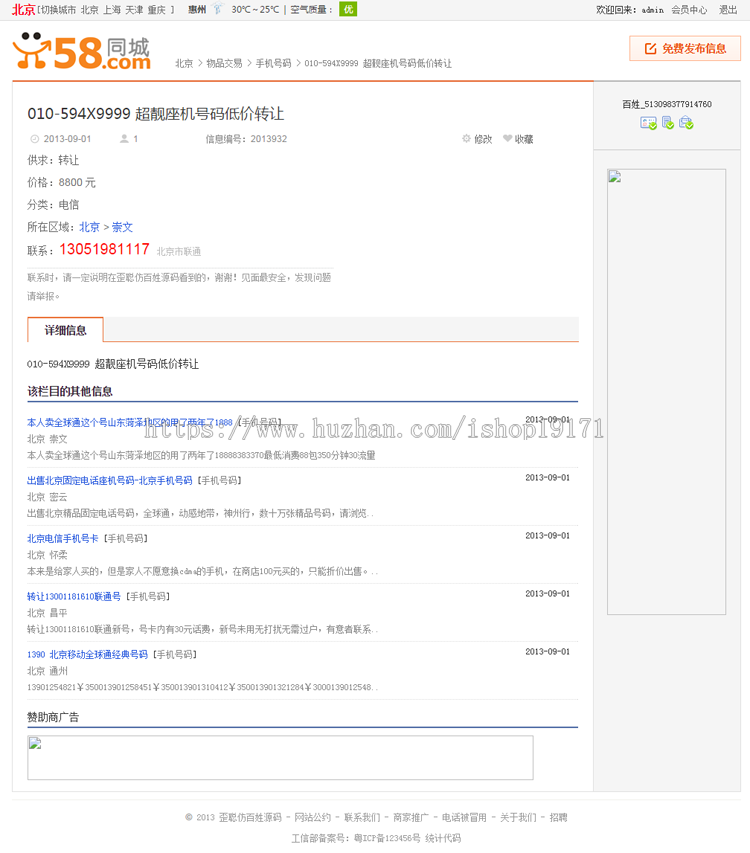 仿58同城本地供求信息发布网站源码多城市分类信息网站模板