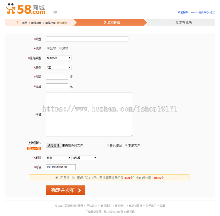 仿58同城本地供求信息发布网站源码多城市分类信息网站模板