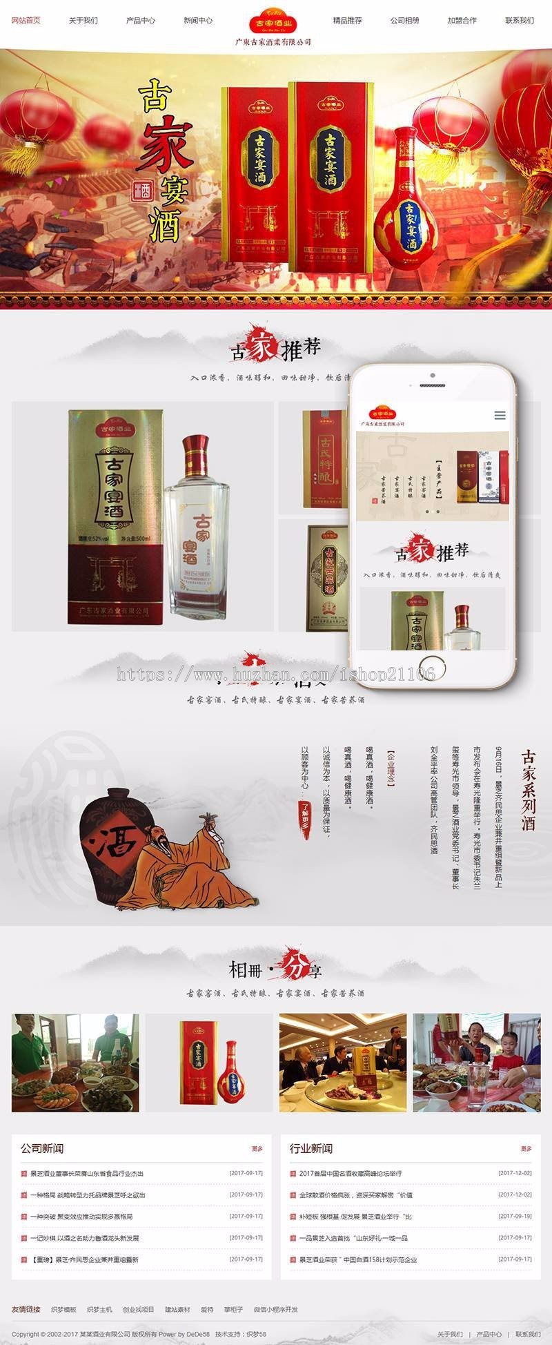 响应式精品包装白酒类网站织梦dedecms模板自适应手机端 