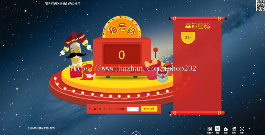 微信上墙活动源码带教程文档 现场活动大屏幕系统源码 婚庆活动微信互动营销系统源码