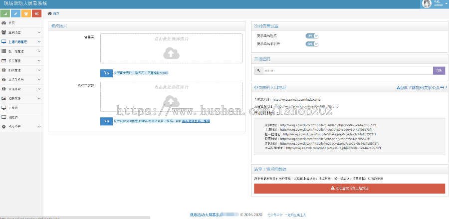 微信上墙活动源码带教程文档 现场活动大屏幕系统源码 婚庆活动微信互动营销系统源码