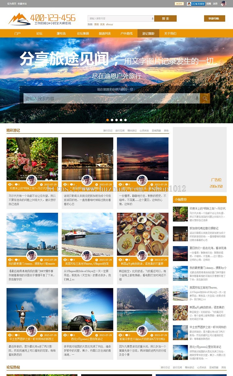 dz旅游论坛整站源码 迪恩play户外风商业版 dz旅游风格【整站源码带测试数据】