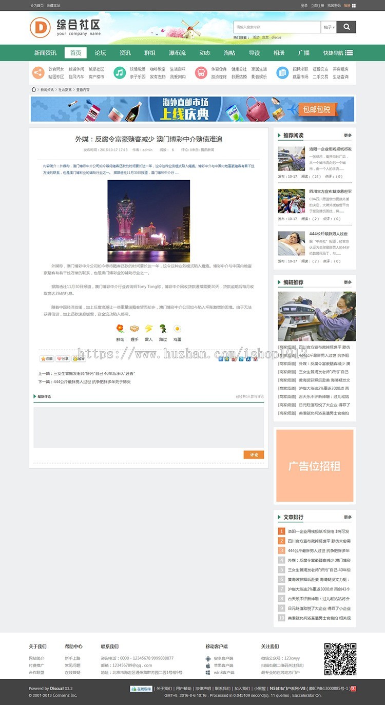 dz门户整站程序源码 仿四色综合社区门户商业版 dz【整站源码带数据】