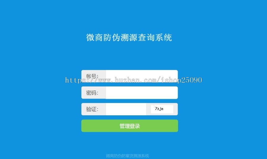 微商扫码发货防伪防窜货溯源查询系统代理授权证书查询管理一物一码