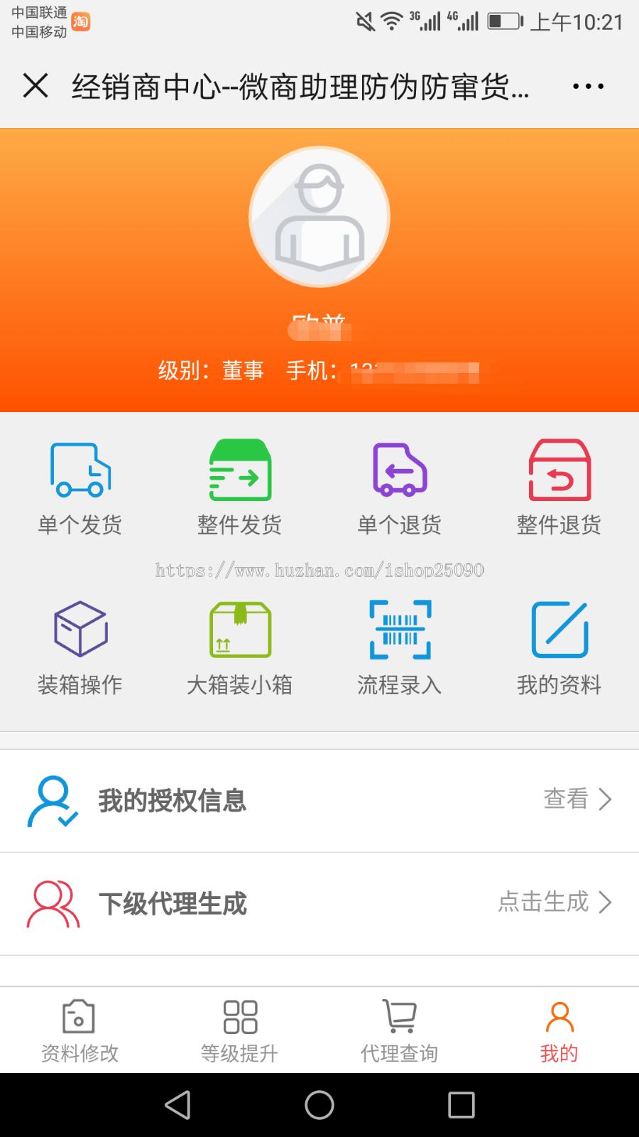 微商扫码发货防伪防窜货溯源查询系统代理授权证书查询管理一物一码