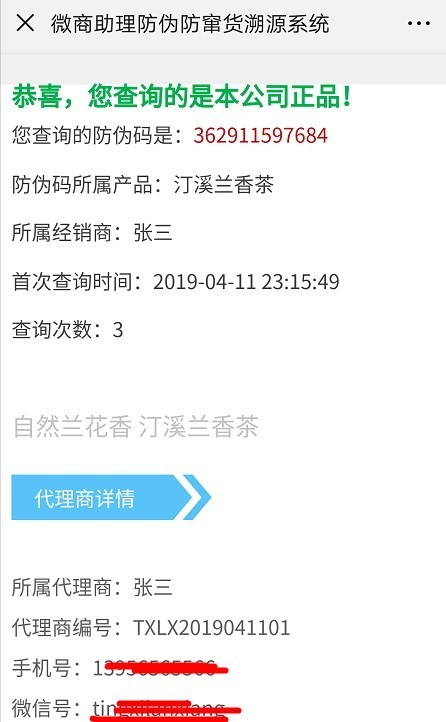 微商扫码发货防伪防窜货溯源查询系统代理授权证书查询管理一物一码