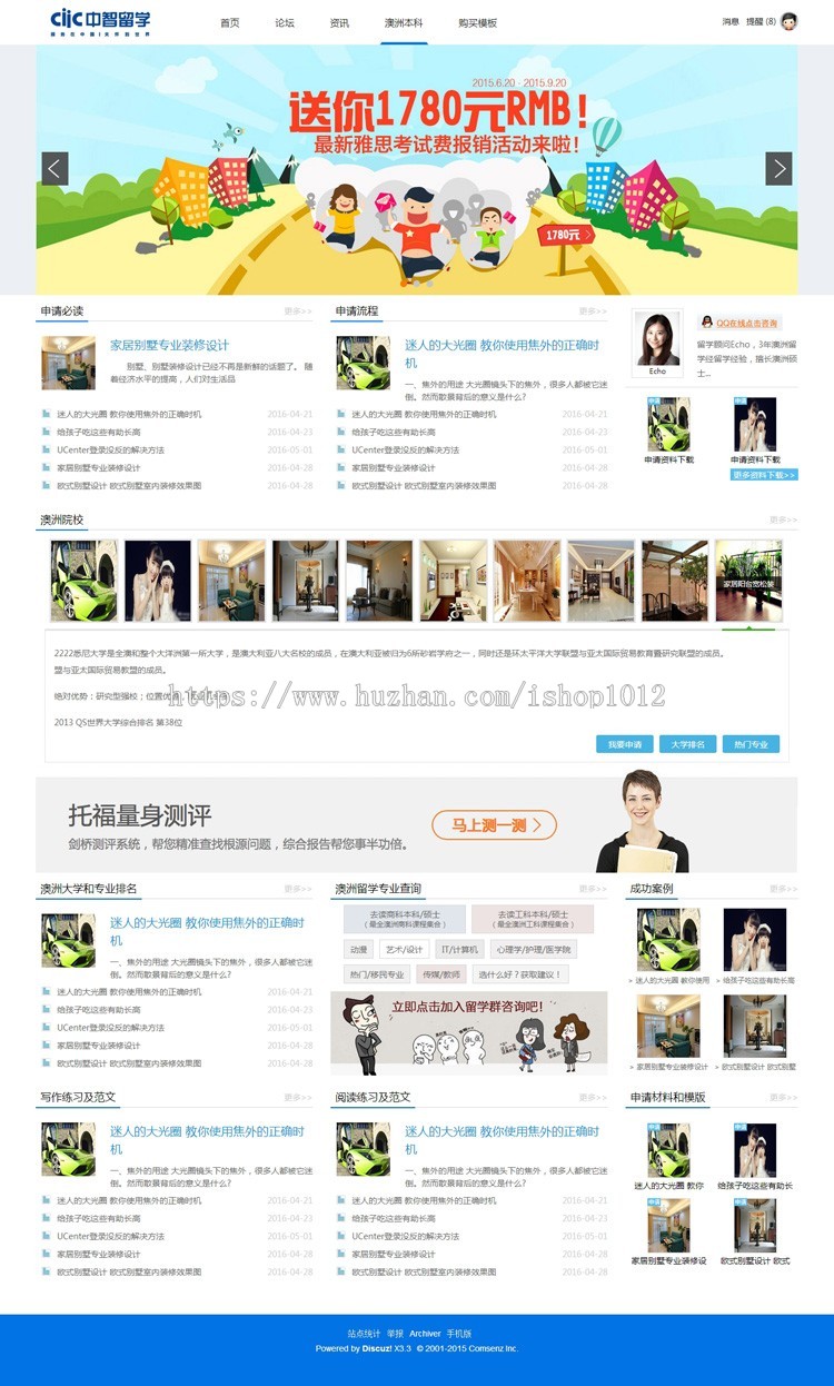 discuz模板 微课网/教育培训/留学打工商业版【整站带测试数据】 