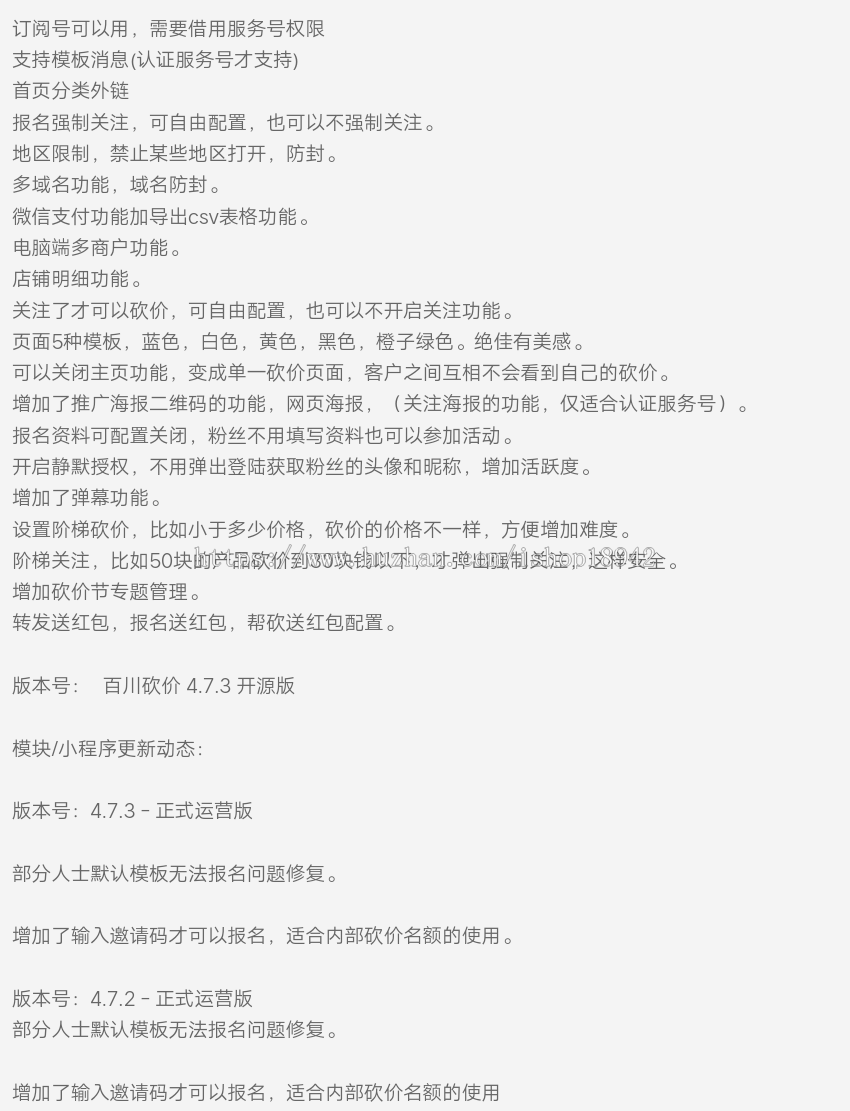 百玔坎价小程序源码4.7.3开源版增加了输入邀请码才可以报名,适合内部砍价名额的使用