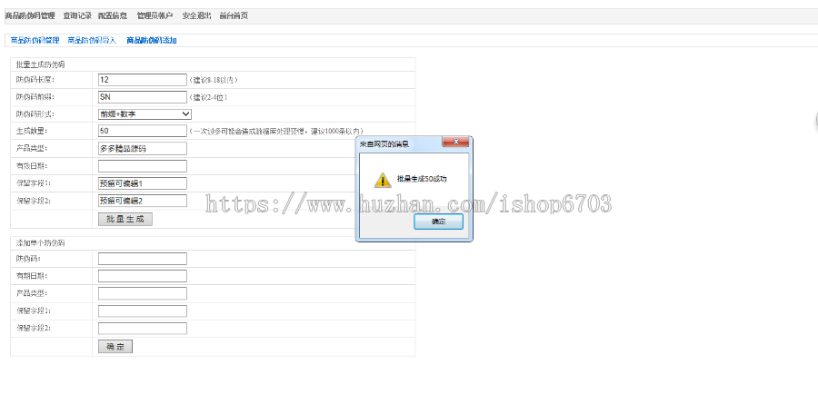 品牌公司防伪码查询 微商产品商品防伪码查询系统 支持手机防假验证 批量生成导入