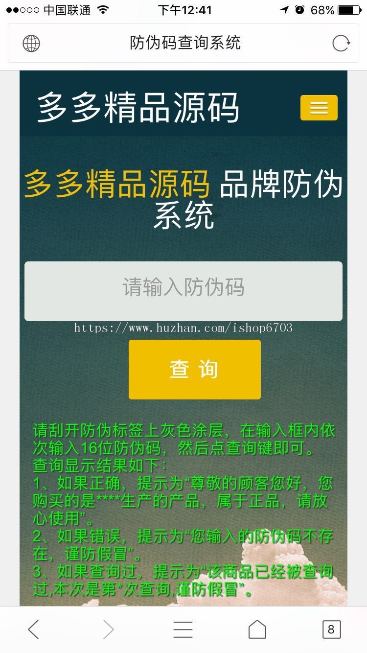 品牌公司防伪码查询 微商产品商品防伪码查询系统 支持手机防假验证 批量生成导入