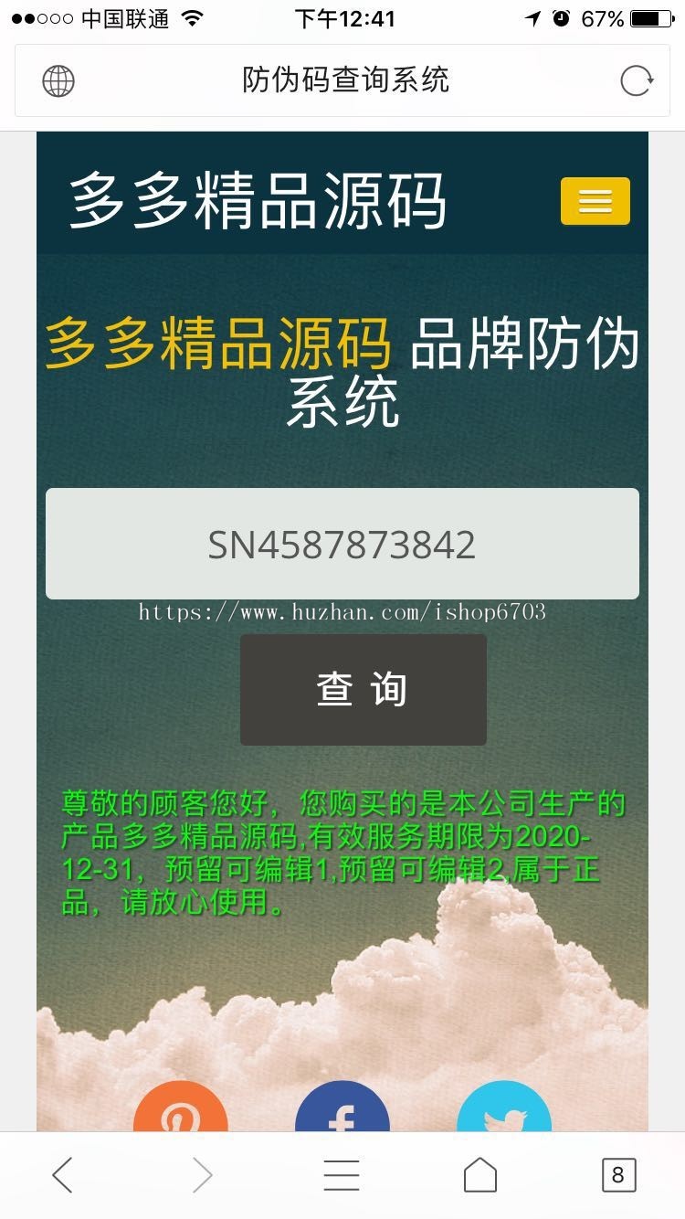 品牌公司防伪码查询 微商产品商品防伪码查询系统 支持手机防假验证 批量生成导入