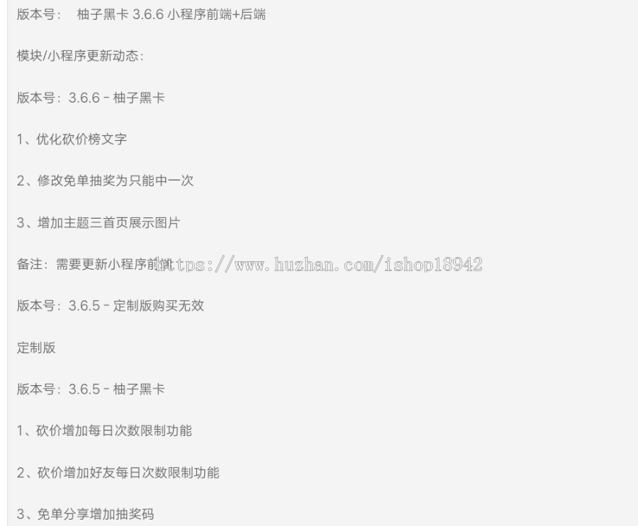 釉子潶卡小程序3.6.6小程序前端+后端修改免单抽奖为只能中一次砍价增加每日次数限制功