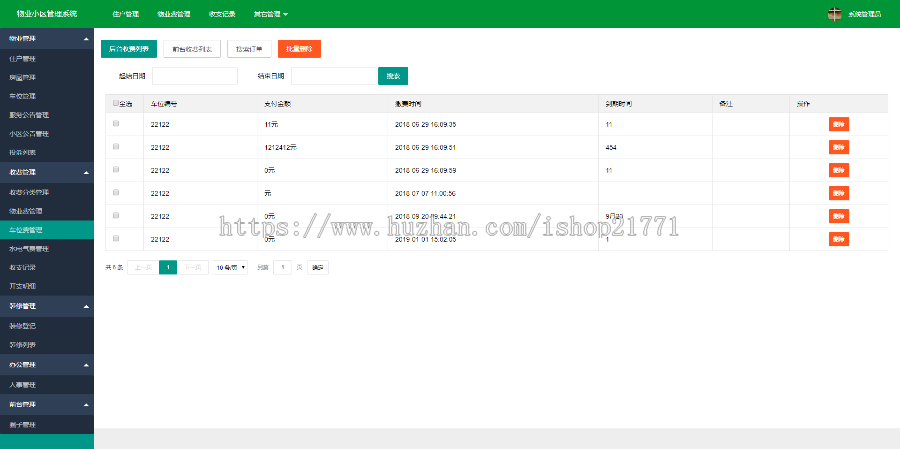 某物业公司管理系统后台模板_HTML