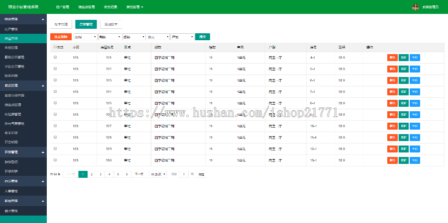 某物业公司管理系统后台模板_HTML